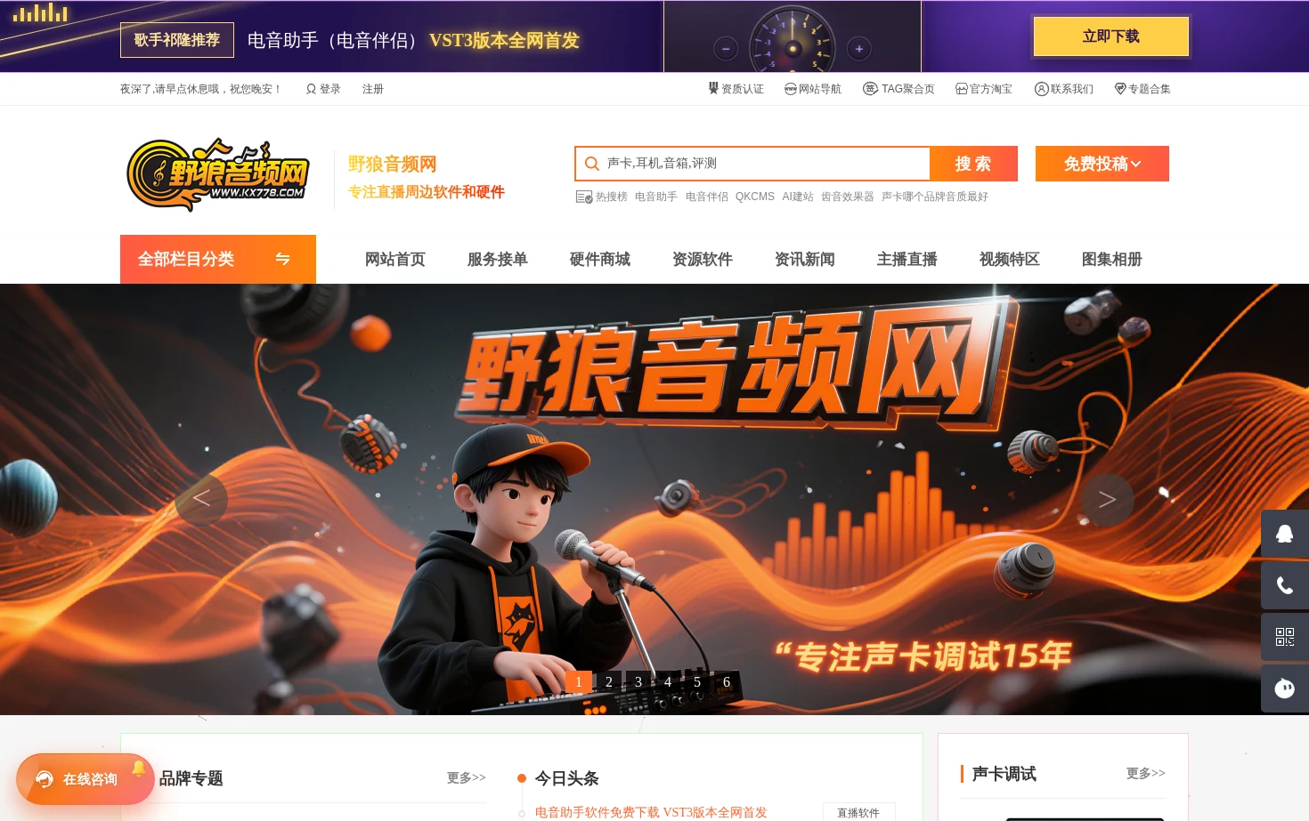 野狼音频网 页面快照